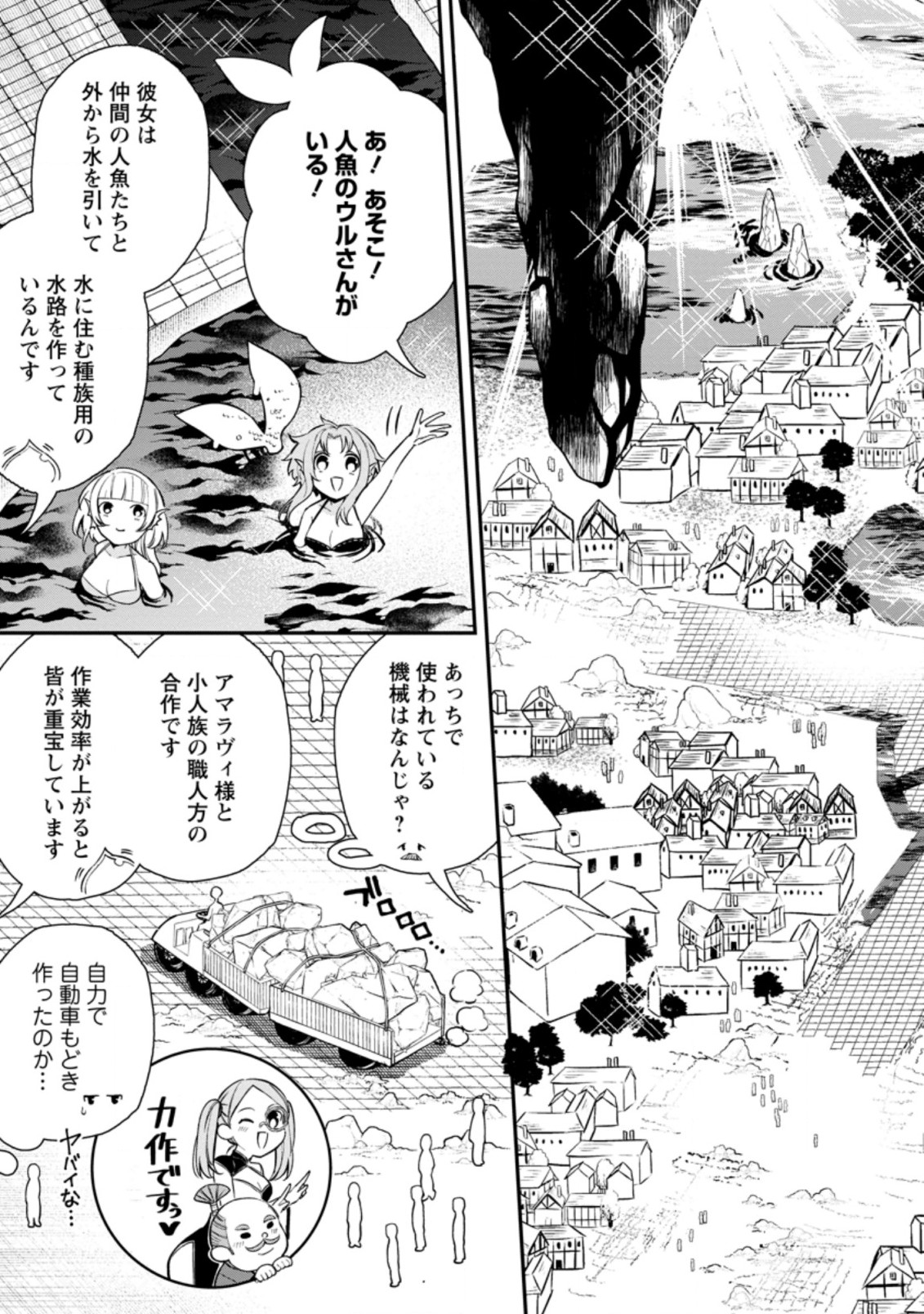 村人転生 最強のスローライフ 第43.1話 - Page 10