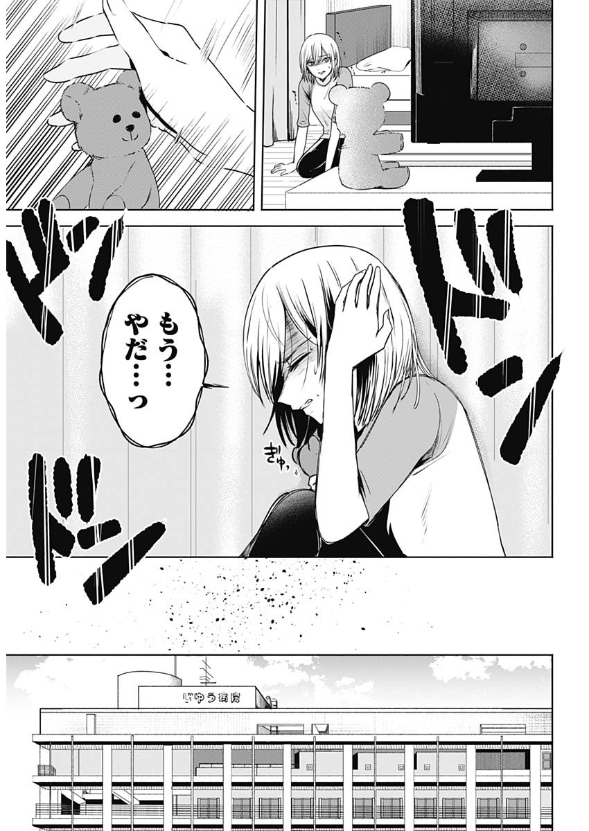 ハッピーマリオネット 第1話 - Page 12