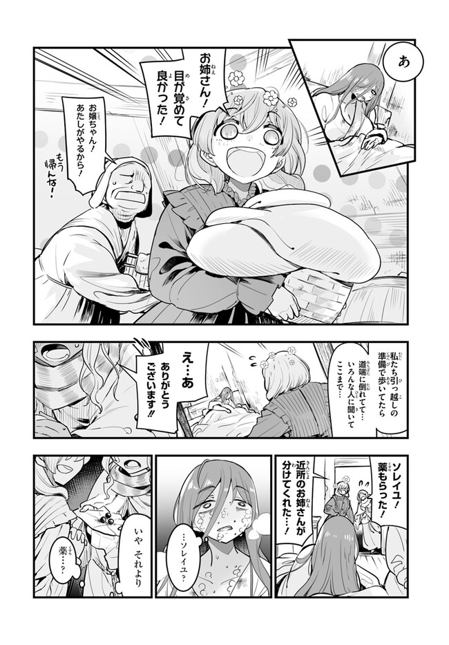 王国は悪嬢の棺 第7.2話 - Page 4