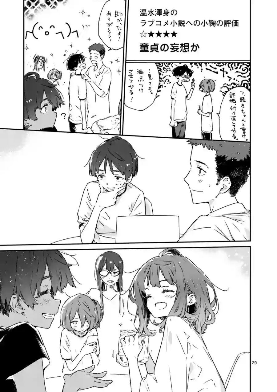 負けヒロインが多すぎる！ 第11.3話 - Page 7