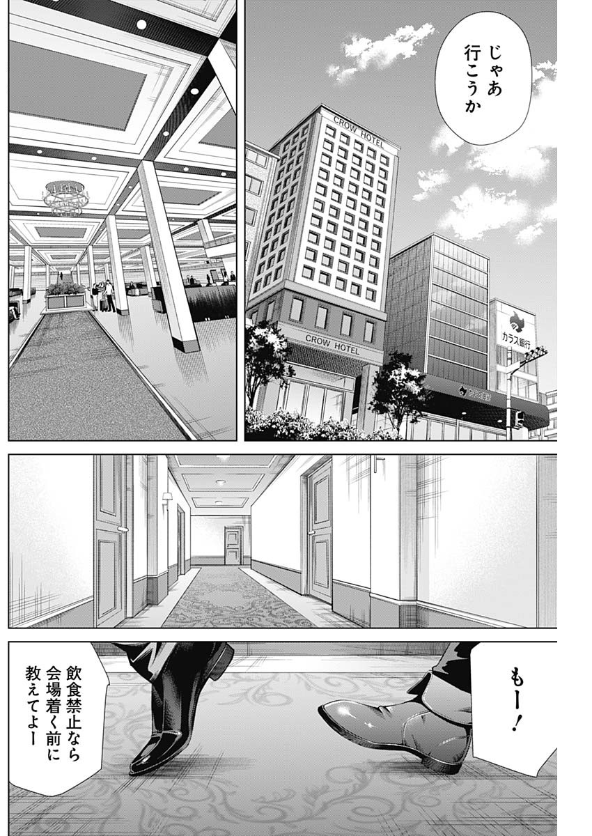 ジャンケットバンク 第47話 - Page 8