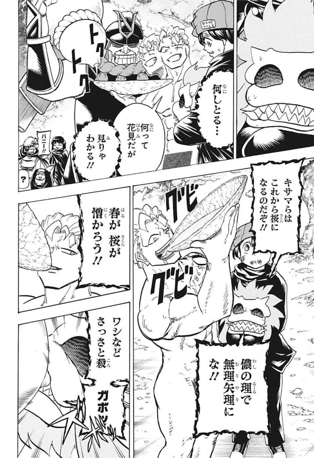 アンデッド＋アンラック 第93話 - Page 8