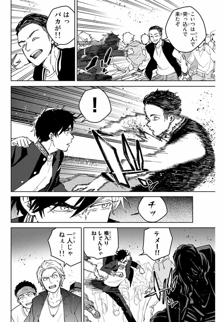 ウィンドブレイカー 第101話 - Page 6