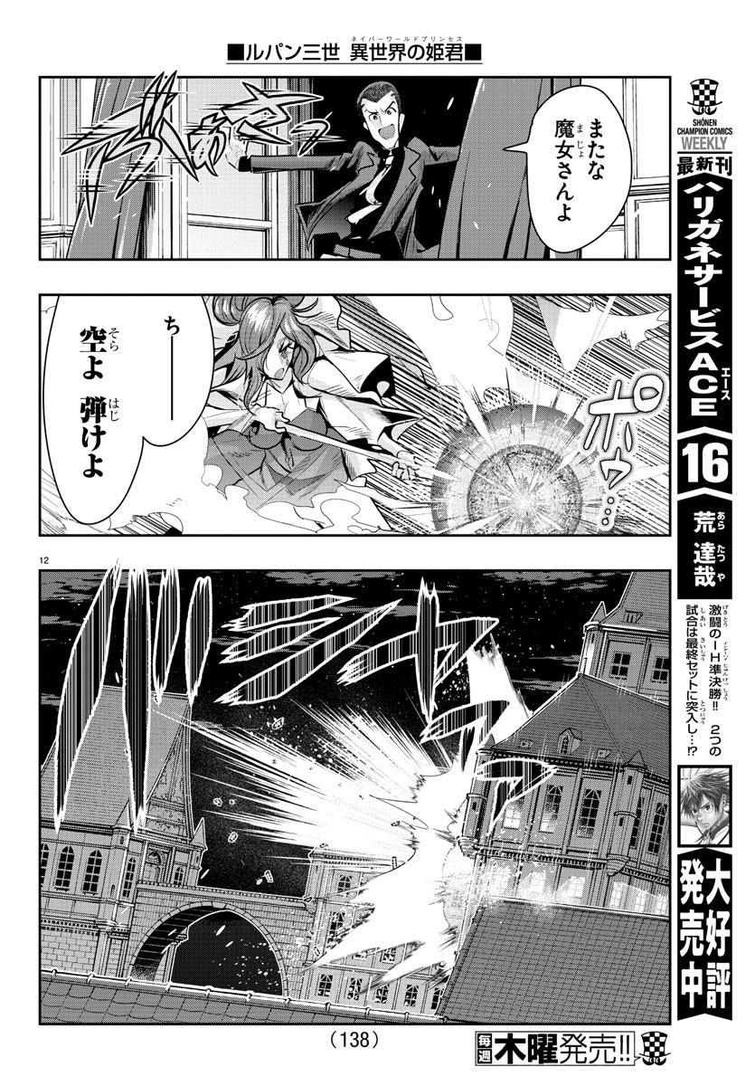 ルパン三世 異世界の姫君 ネイバーワールドプリンセス 第24話 - Page 13