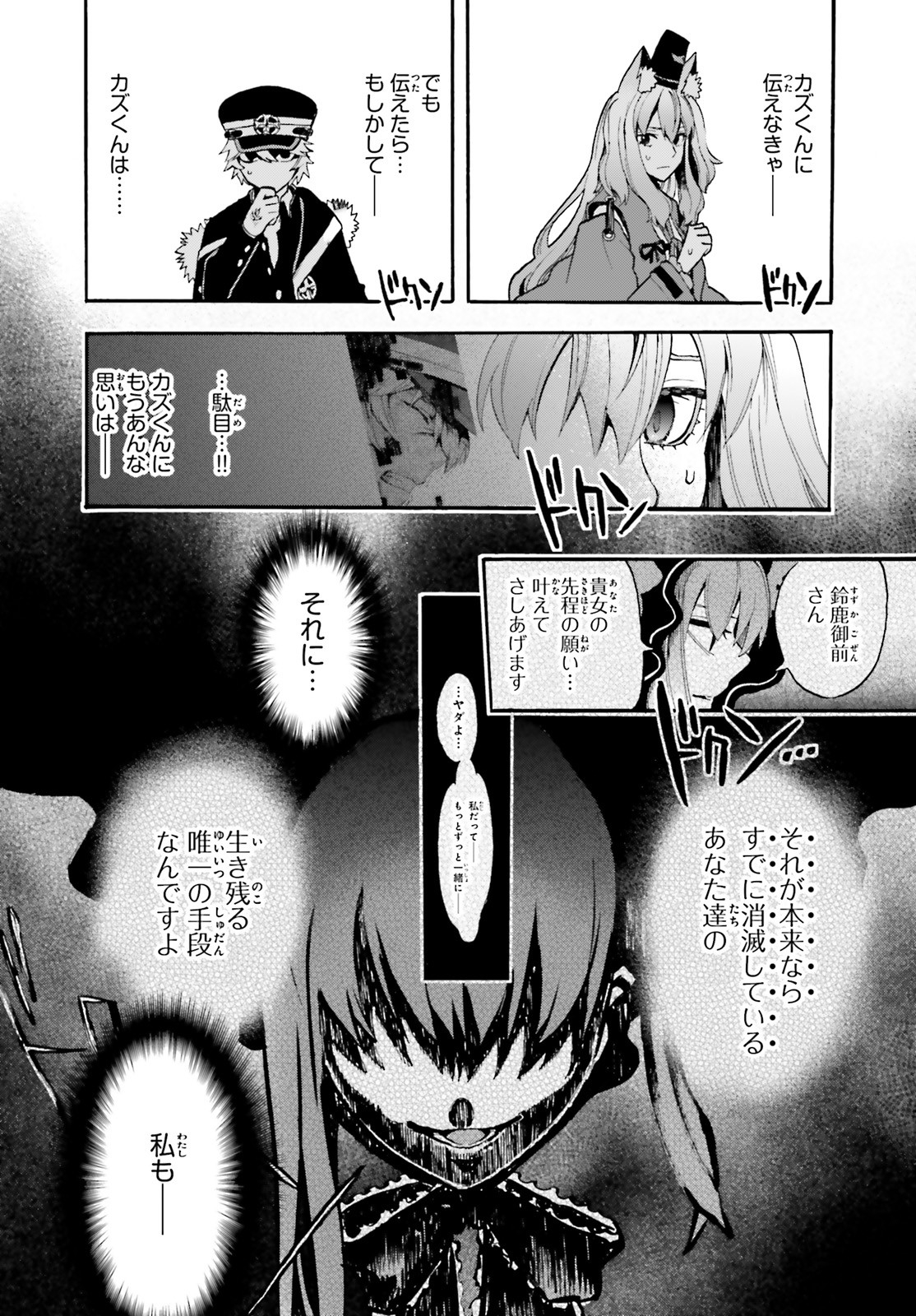 フェイト/エクストラ CCC Foxtail 第59話 - Page 10