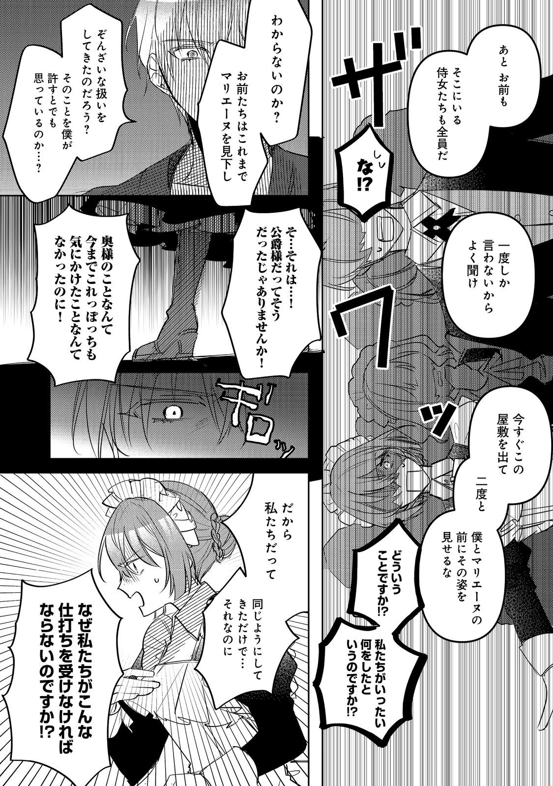 昨日まで名前も呼んでくれなかった公爵様が、急に溺愛してくるのですが？@COMIC 第1話 - Page 26