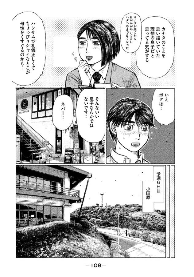 MFゴースト 第5話 - Page 12