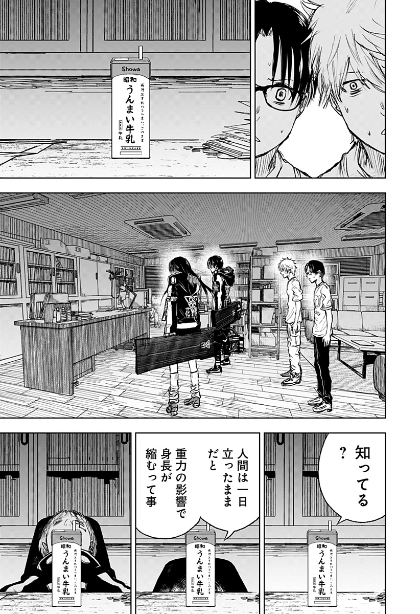 ワイルドストロベリー 第6話 - Page 25