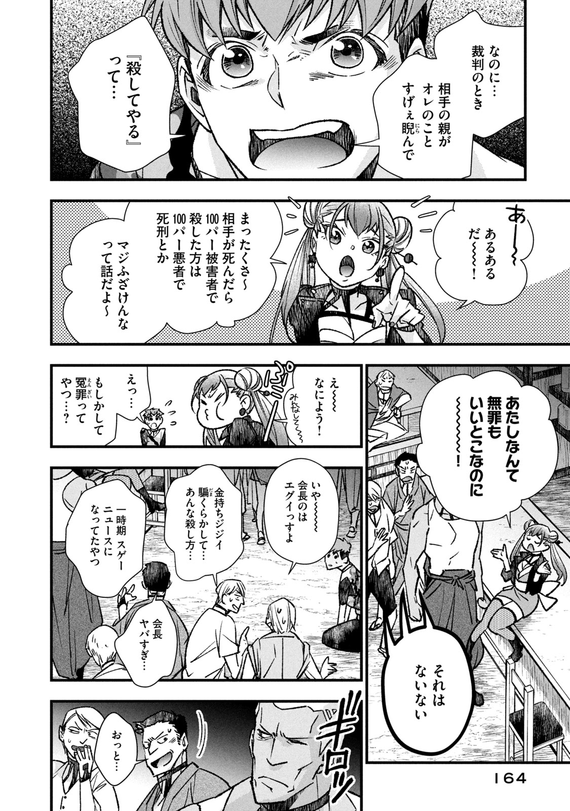 断罪六区 斷罪六區 第5.1話 - Page 4