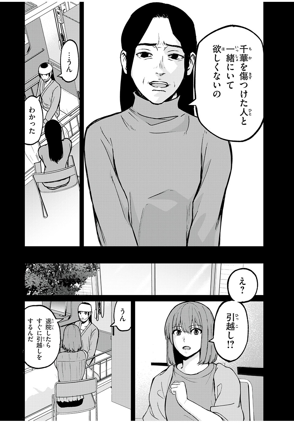 インフルエンサーにストーカーされています 第16話 - Page 8