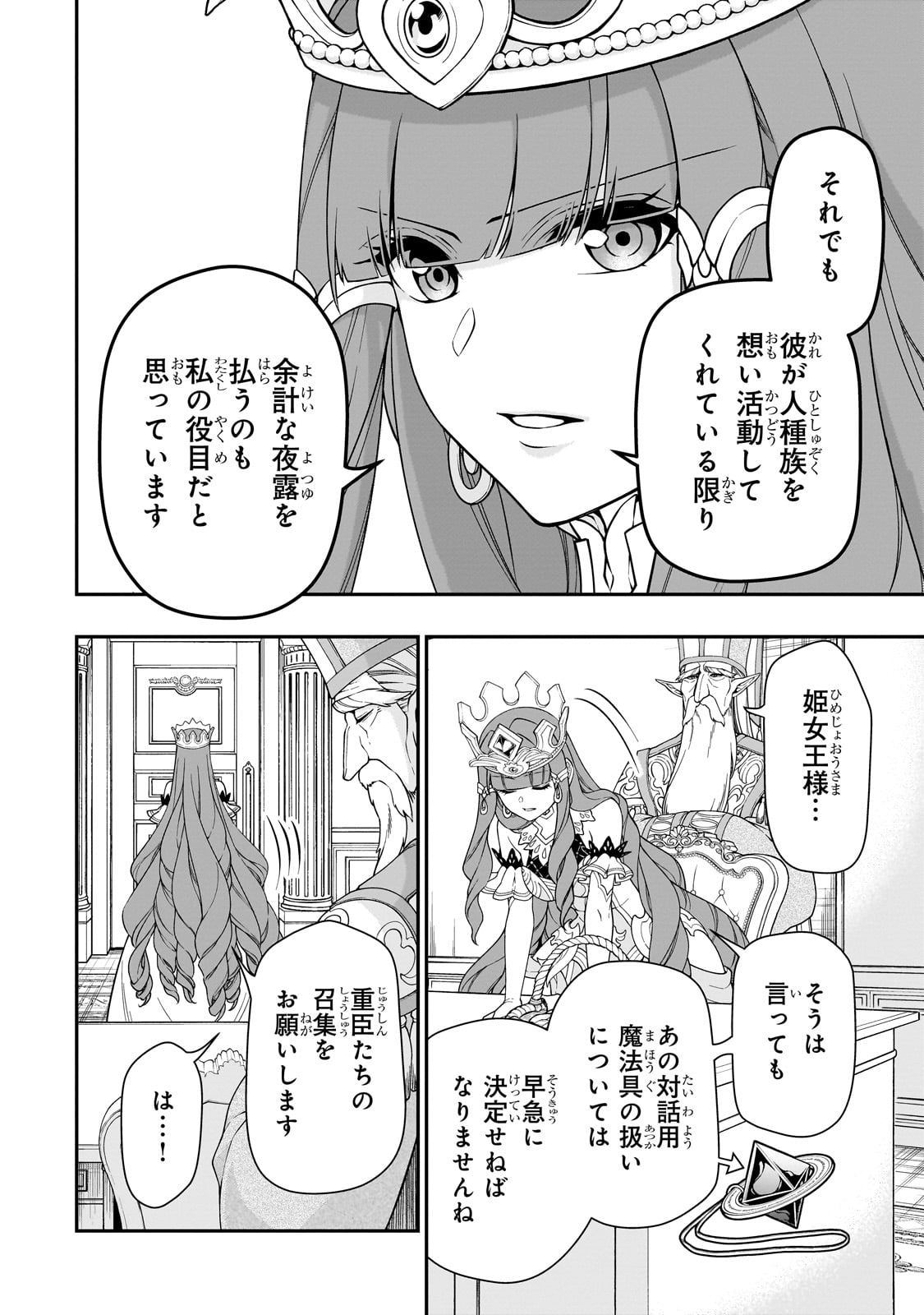 LV2からチートだった元勇者候補のまったり異世界ライフ 第42話 - Page 20