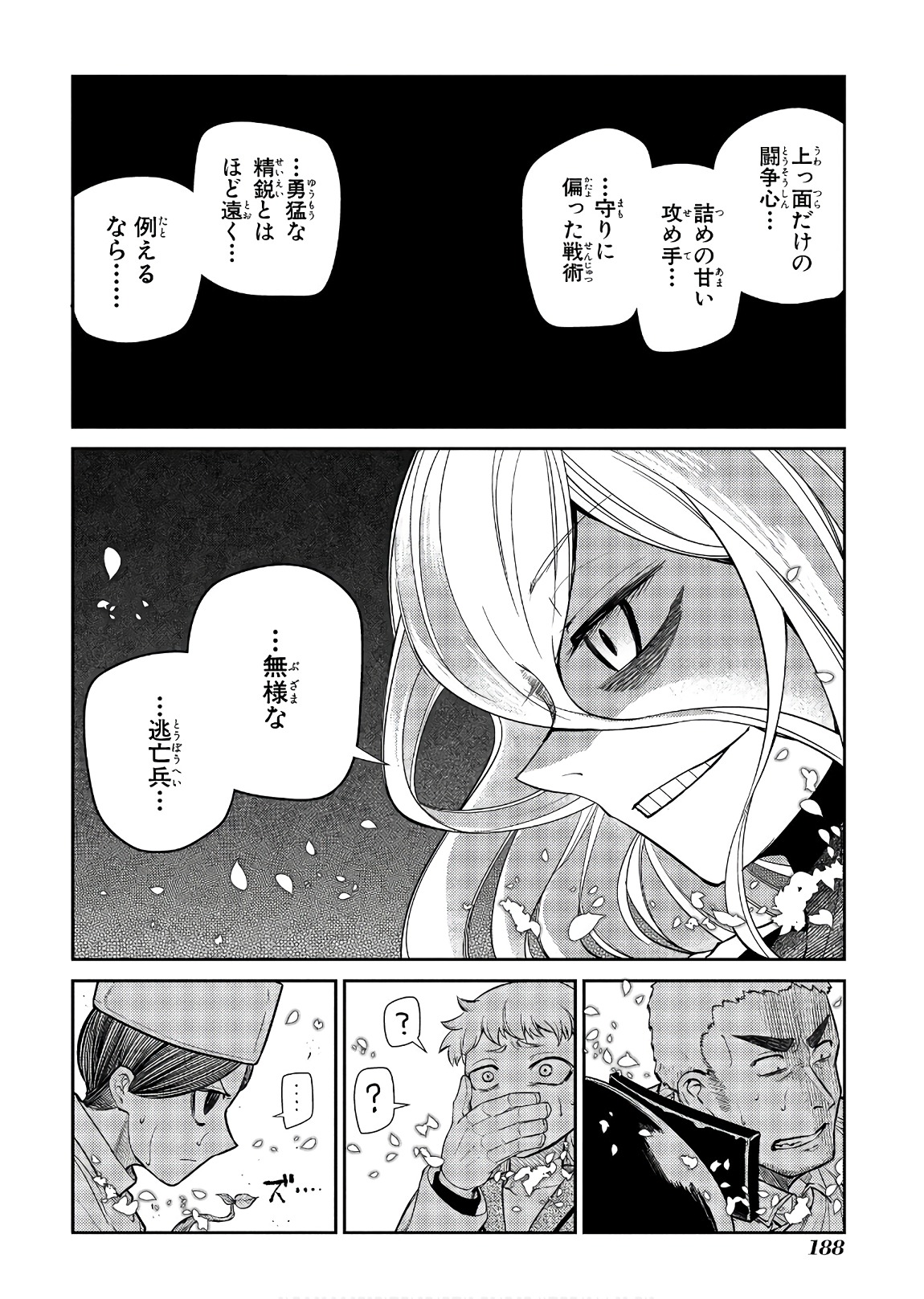 リィンカーネーションの花弁 第47話 - Page 42