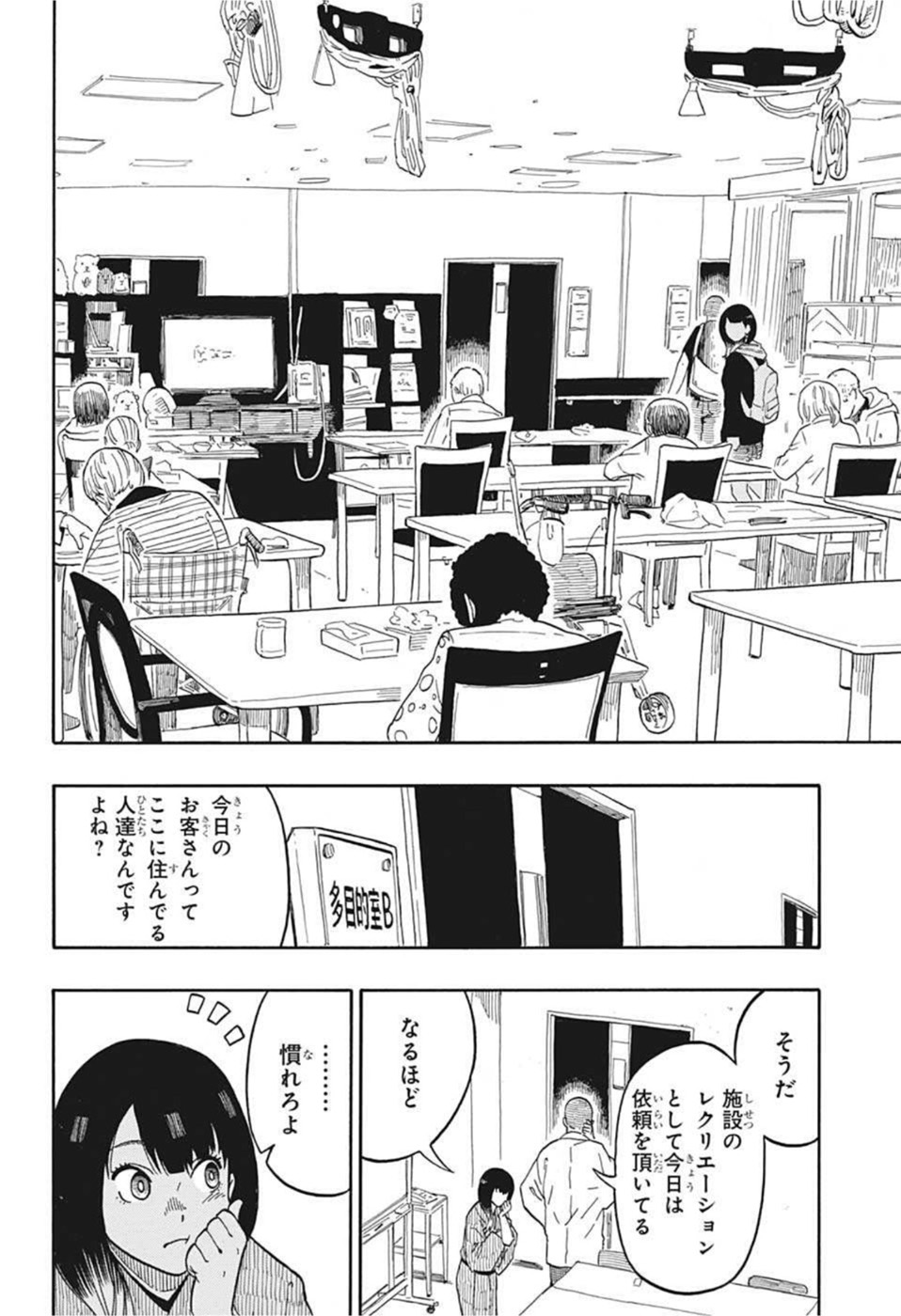 あかね噺 第8話 - Page 4