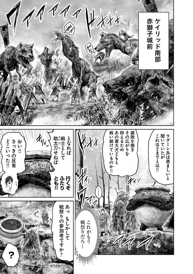 ELDEN RING　黄金樹への道 第38話 - Page 7