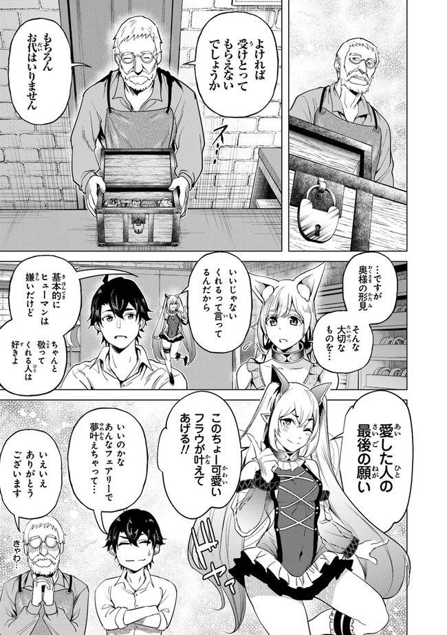 経験値貯蓄でのんびり傷心旅行 第15話 - Page 25