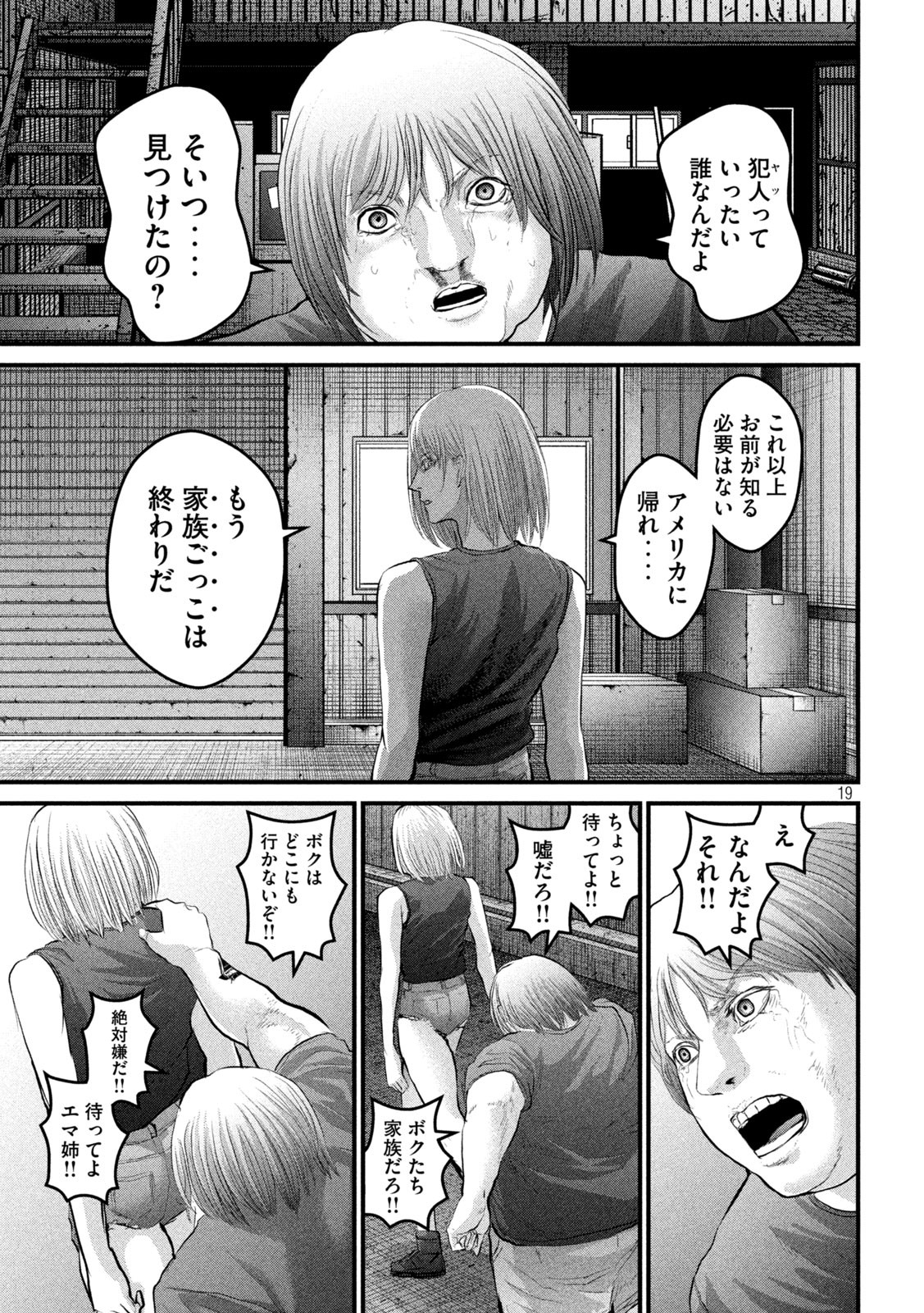 ザ・ヒステリックトリガー 第8話 - Page 19