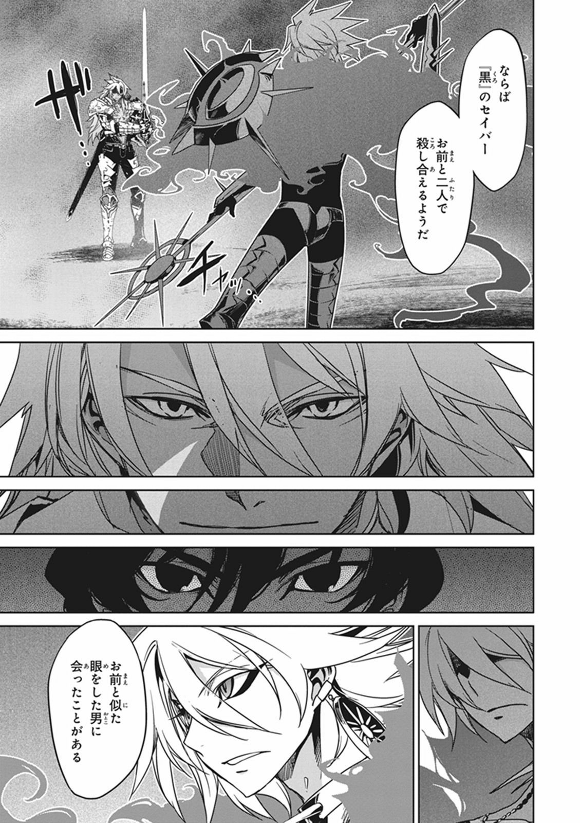 Fate / Apocrypha 第5話 - Page 13