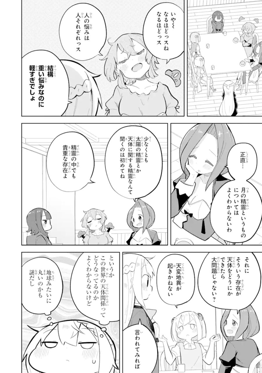 スライム倒して300年、知らないうちにレベルMAXになってました 第73.3話 - Page 5