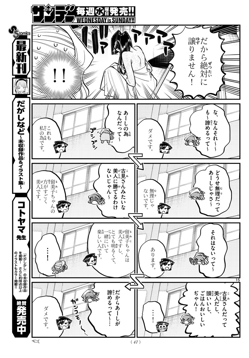 古見さんは、コミュ症です 第228話 - Page 16