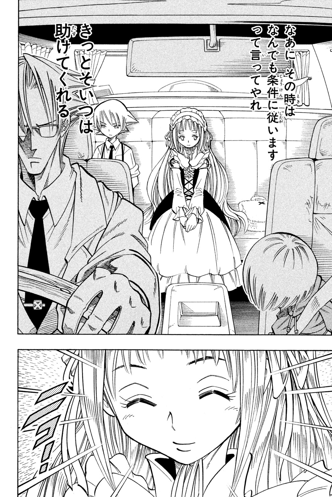 シャーマンキングザスーパースター 第154話 - Page 2