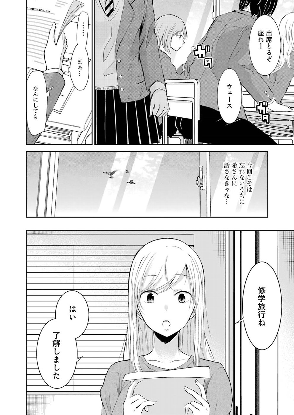 兄の嫁と暮らしています。 第45話 - Page 7