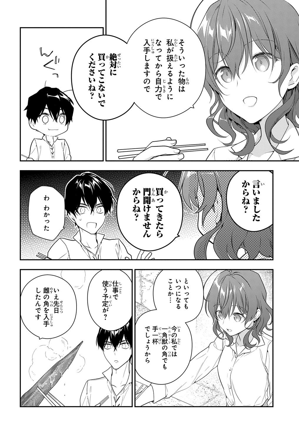 魔導具師ダリヤはうつむかない ～Dahliya Wilts No More～ 第14話 - Page 14