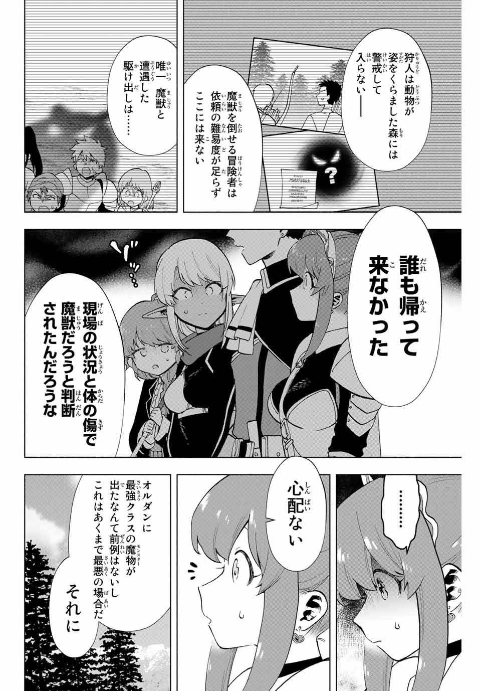 Aランクパーティを離脱した俺は、元教え子たちと迷宮深部を目指す 第11話 - Page 4