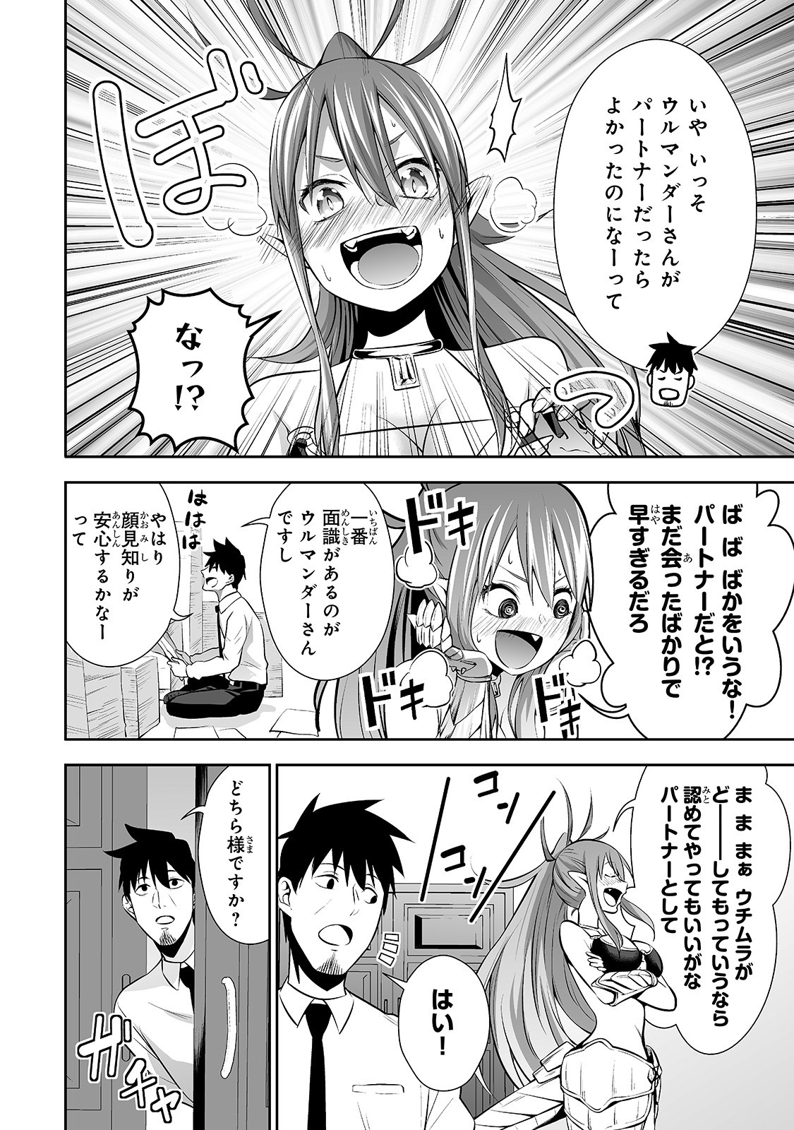 サラリーマンが異世界に行ったら四天王になった話 第5話 - Page 14