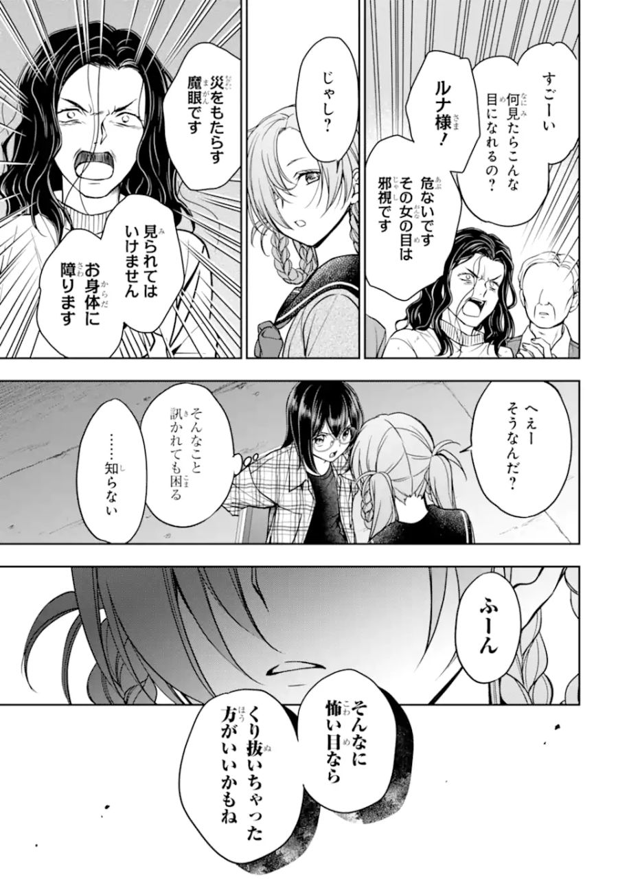 裏世界ピクニック 第56.2話 - Page 7