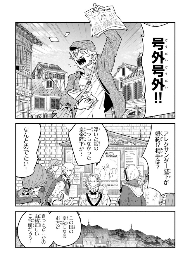 ロイヤル・シンデレラ・ママ 天涯孤独の没落令嬢は冷徹皇帝に溺愛される 第17話 - Page 12