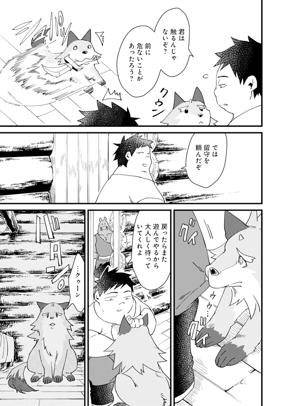 最強勇者はお払い箱→魔王になったらずっと俺の無双ターン 第8話 - Page 27