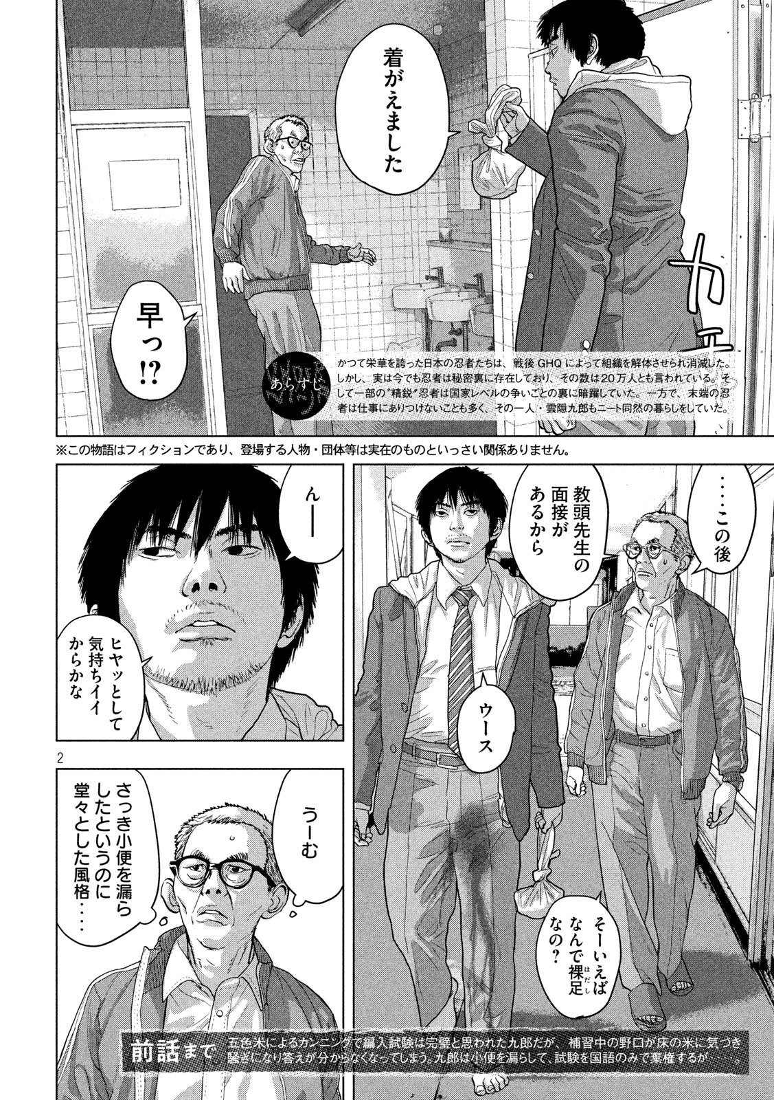 アンダーニンジャ 第27話 - Page 2