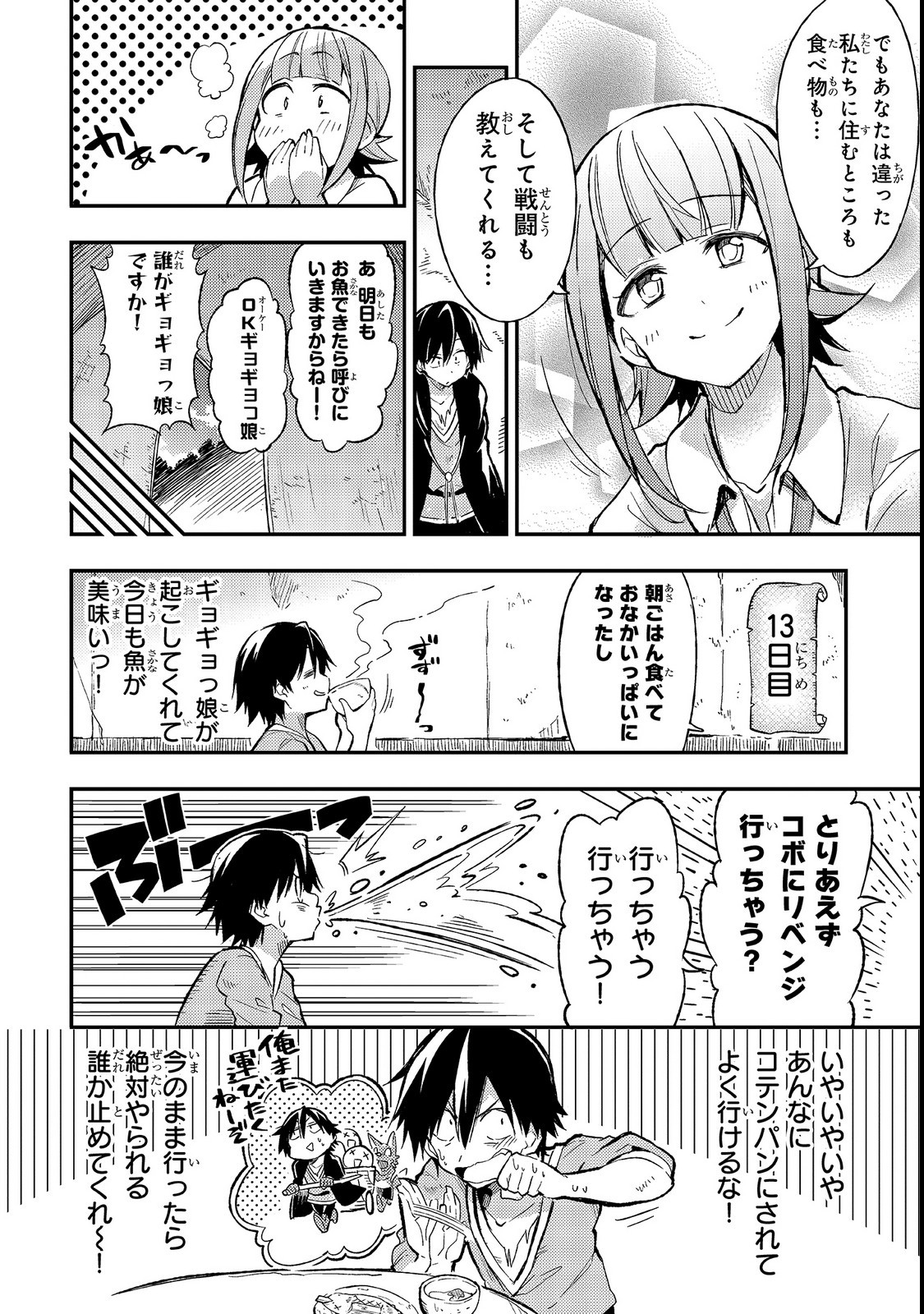 ひとりぼっちの異世界攻略 第12話 - Page 4