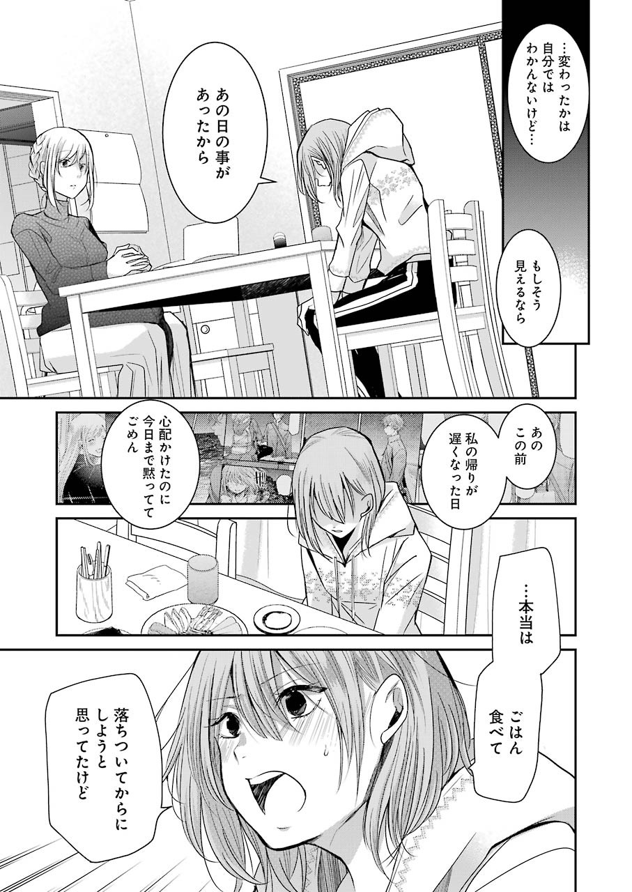 兄の嫁と暮らしています。 第75話 - Page 15