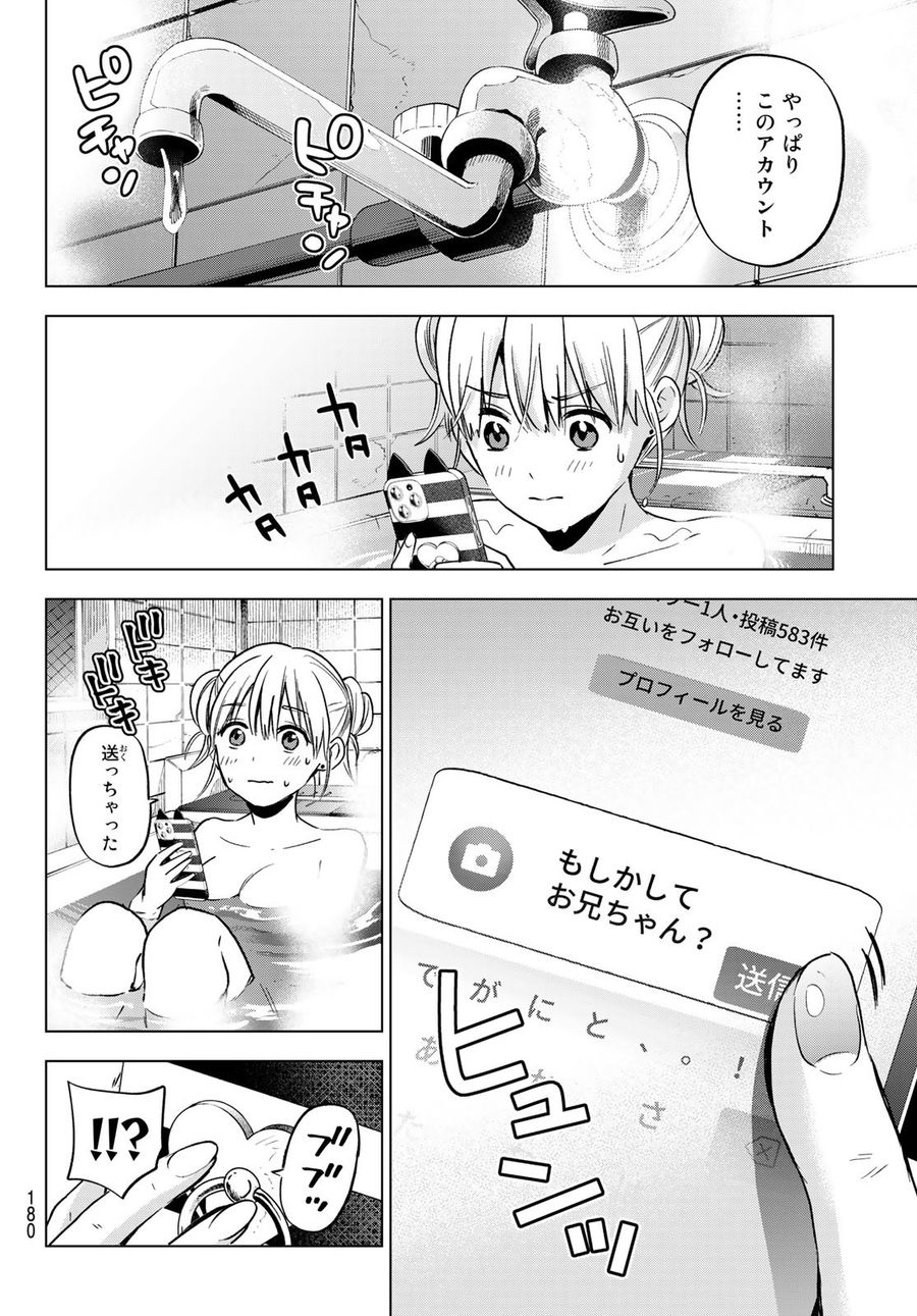 カッコウの許嫁 第150話 - Page 14