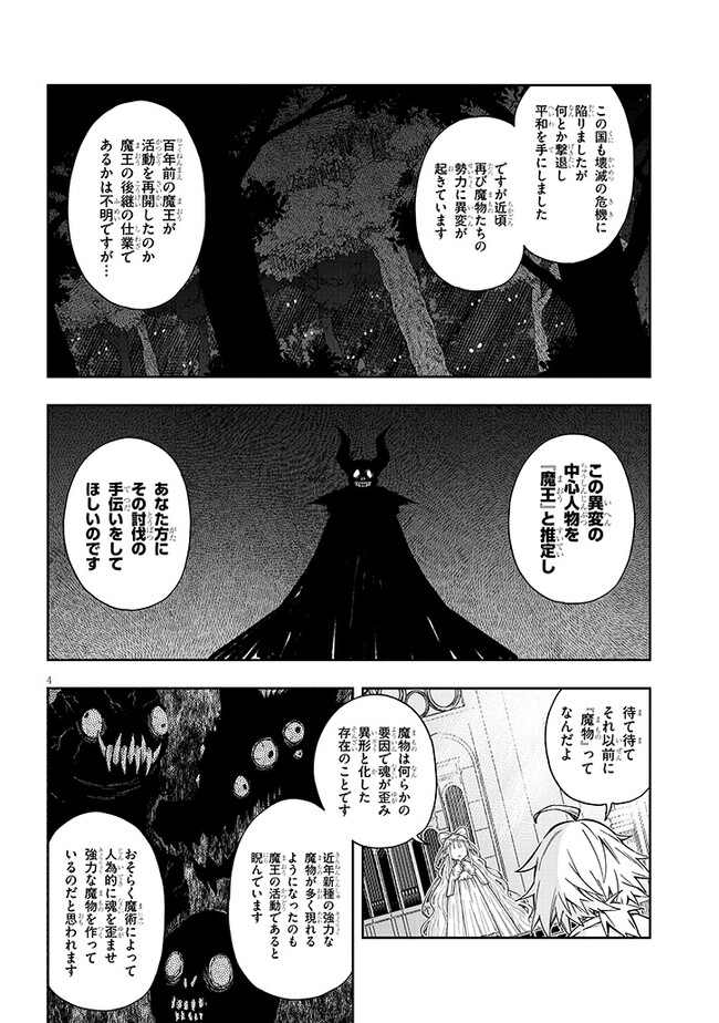 我が焔炎にひれ伏せ世界 第5.2話 - Page 4