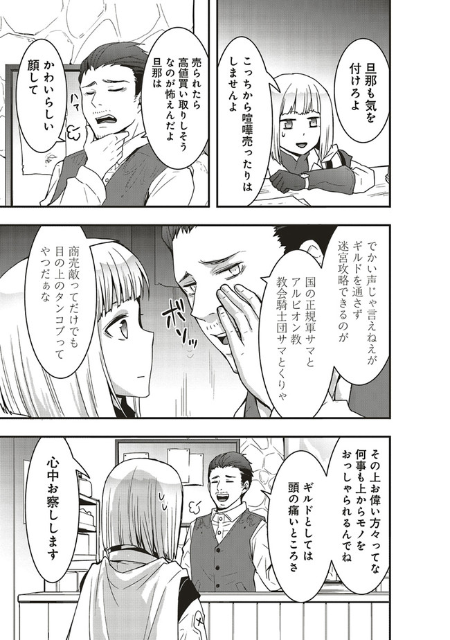 その冒険者、取り扱い注意。 第19.1話 - Page 9