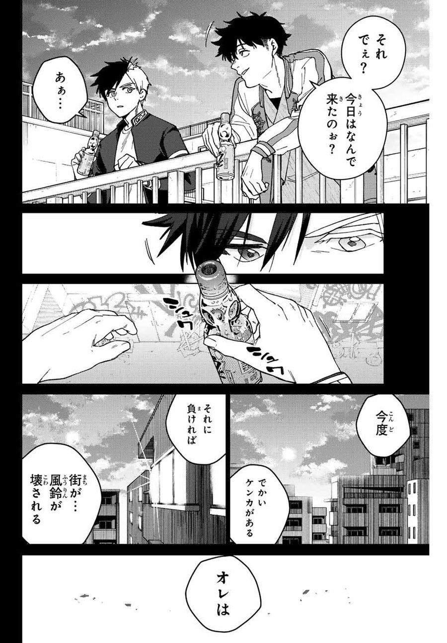 ウィンドブレイカー 第115話 - Page 12