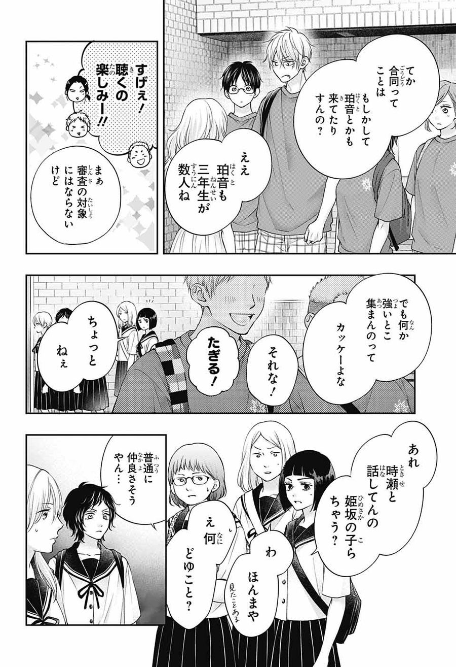 この音とまれ! 第116話 - Page 11