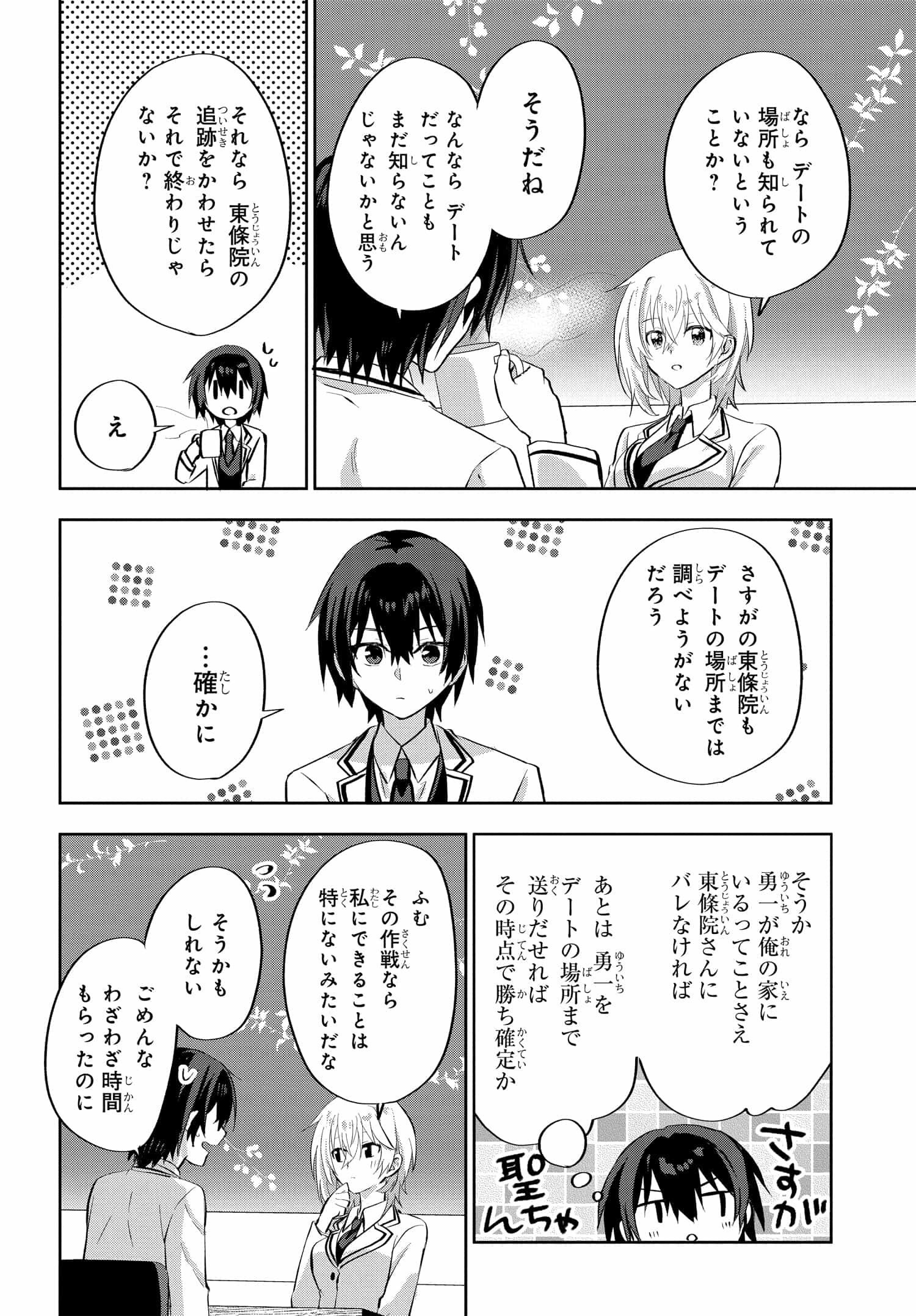 ラブコメ漫画に入ってしまったので、推しの負けヒロインを全力で幸せにする 第4.2話 - Page 7