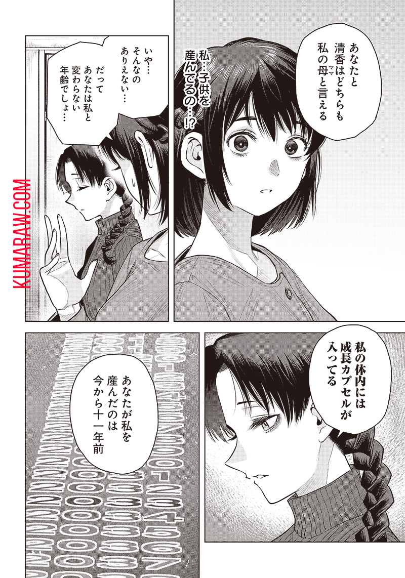 She Is Beautiful (TOTSUNO Takahide) 第30.1話 - Page 6