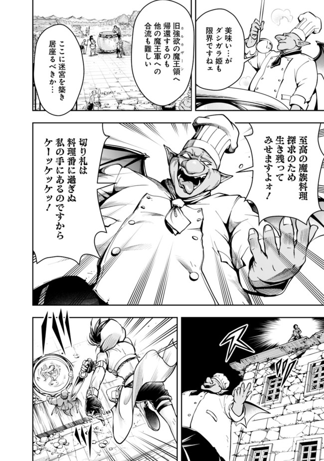 失業賢者の成り上がり　～嫌われた才能は世界最強でした～ 第58話 - Page 8