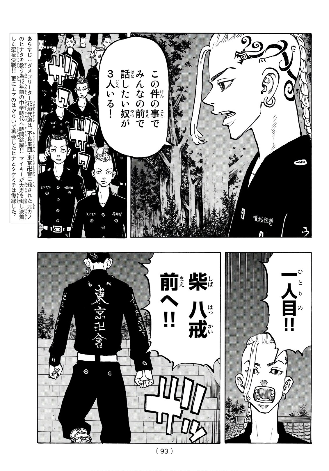 東京卍リベンジャーズ 第111話 - Page 7