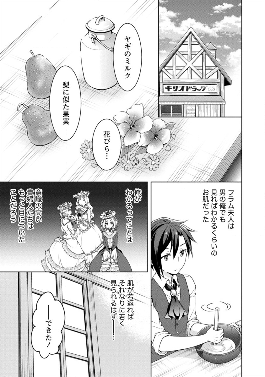 チート薬師のスローライフ 異世界に作ろうドラッグストア 第11話 - Page 11