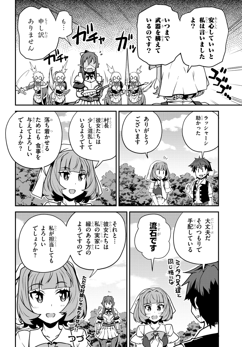 異世界のんびり農家 第91話 - Page 6