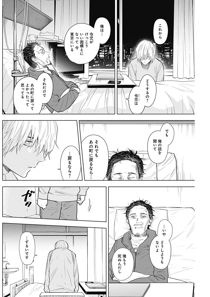 少年のアビス 第109話 - Page 2