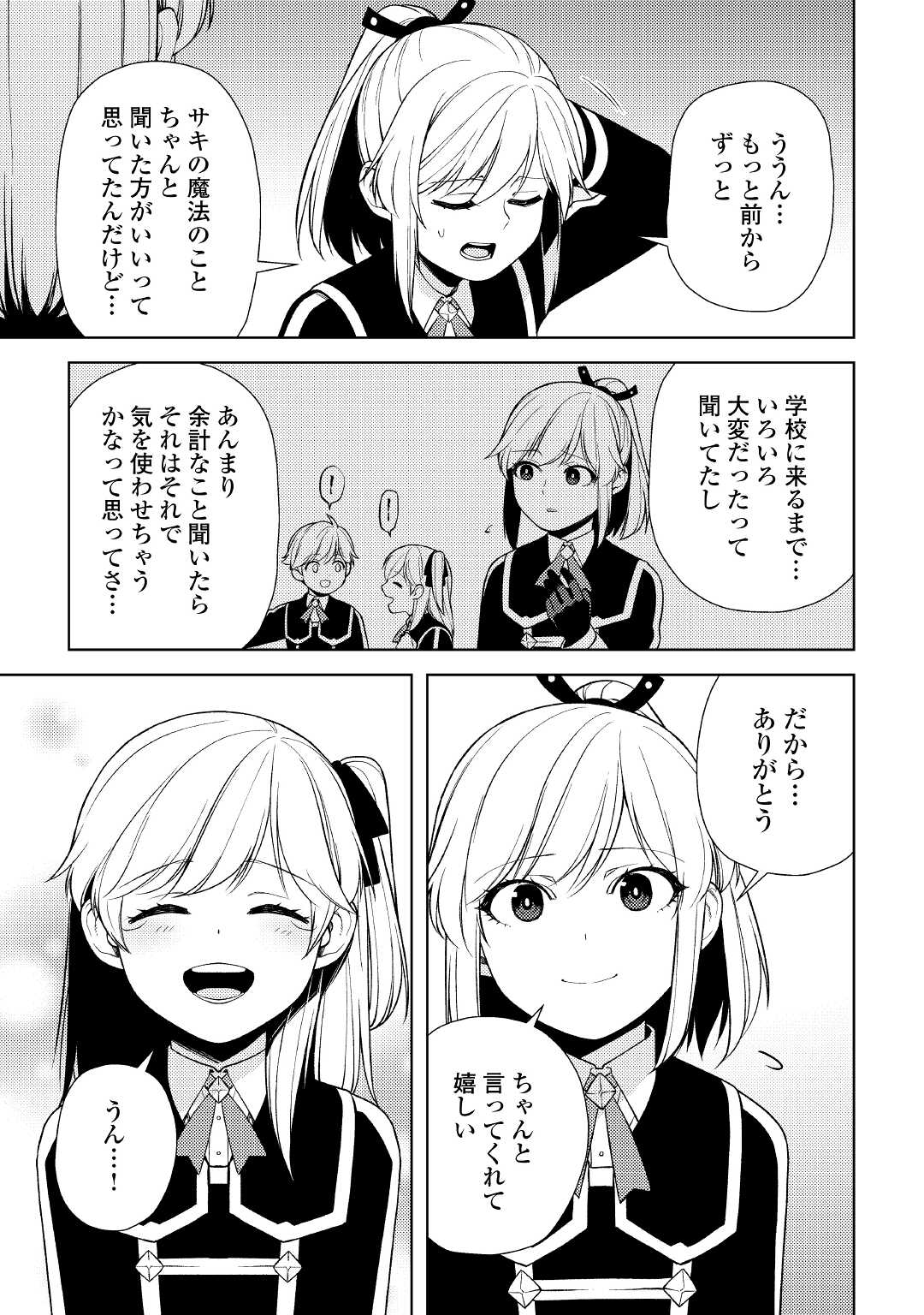 前世で辛い思いをしたので、神様が謝罪に来ました 第20話 - Page 11