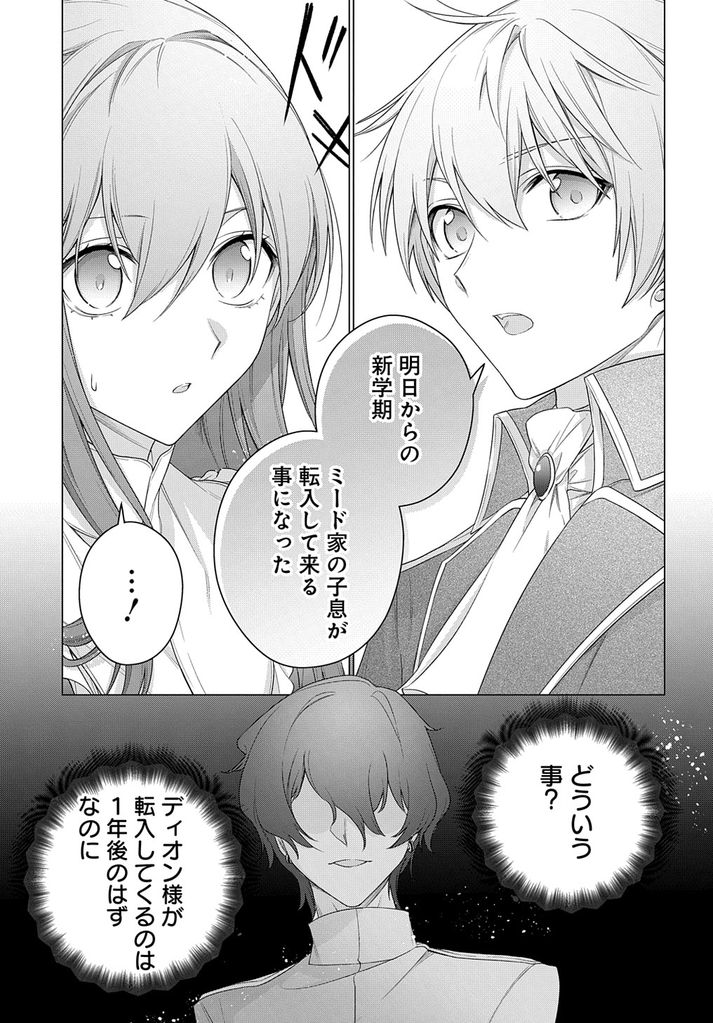 元、落ちこぼれ公爵令嬢です。 第26話 - Page 7