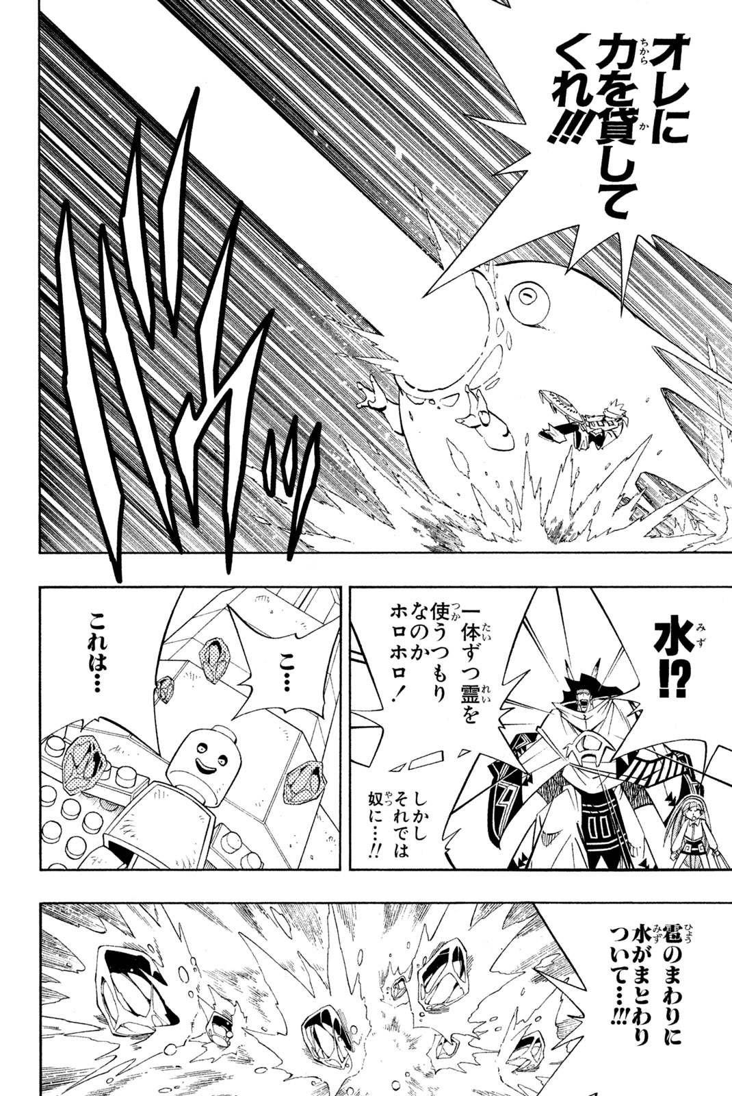 シャーマンキングザスーパースター 第185話 - Page 10