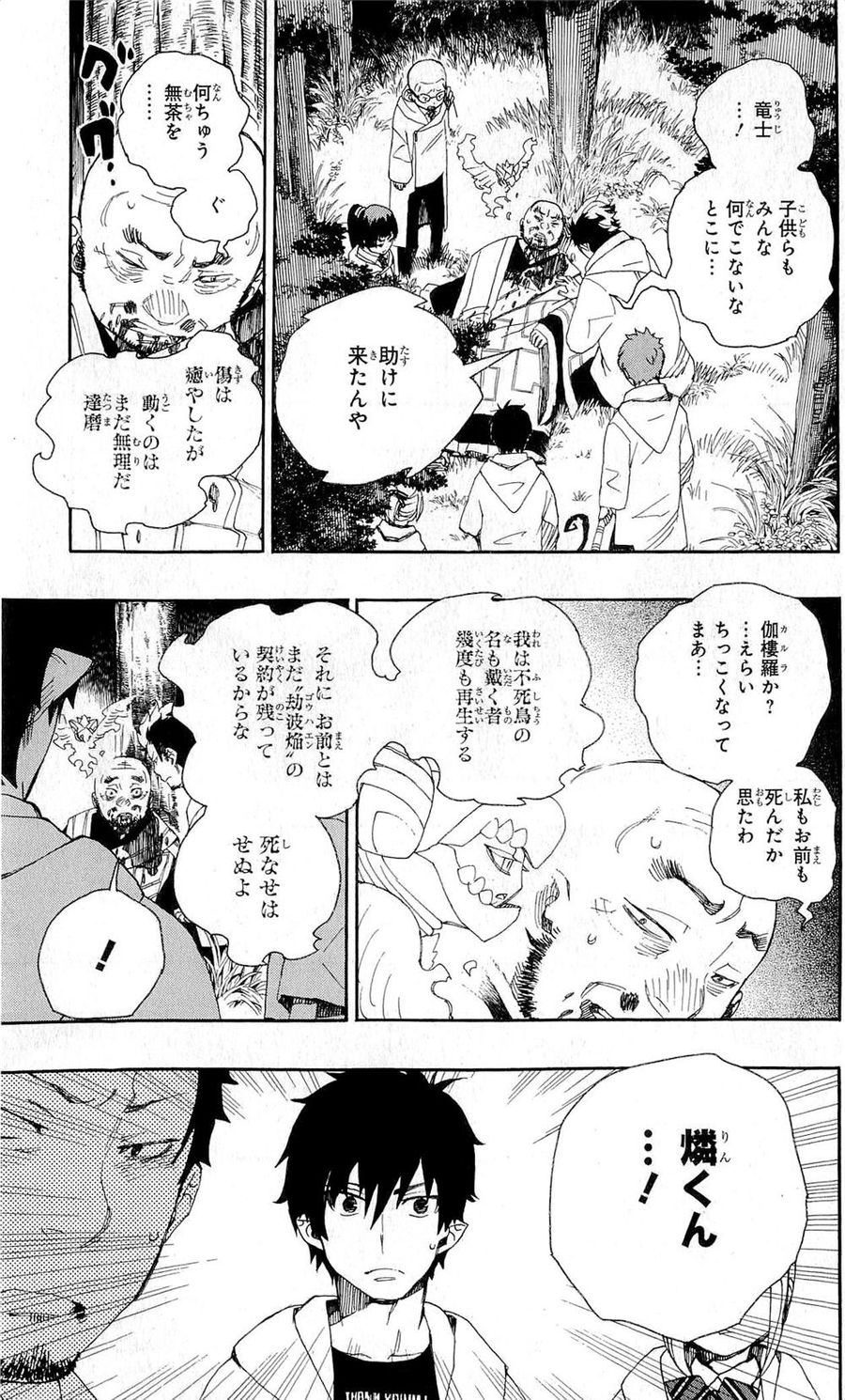 青の祓魔師 第26話 - Page 53